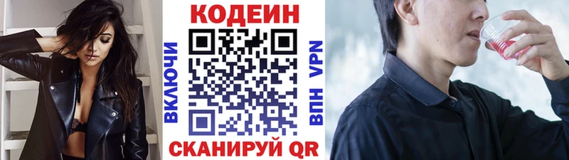 Кодеин напиток Lean (лин)  Купить закладки  Асино 