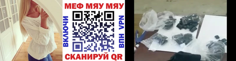 Купить  Асино  МЕФ мяу мяу 